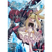 猟界のゼーレン(2)（KADOKAWA） [電子書籍]
