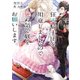 女王様、狂犬騎士団を用意しましたので死ぬ気で躾をお願いします（KADOKAWA） [電子書籍]