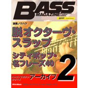 ベース・マガジン・アーカイブ・シリーズ2 「脱オクターヴ・スラップ」「シティポップの名フレーズ40」（リットーミュージック） [電子書籍]