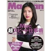 Mac Fan（マックファン） 2017年3月号（マイナビ出版） [電子書籍]