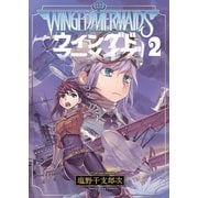 ウイングドマーメイズ（2）（少年画報社） [電子書籍]