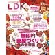 LDK （エル・ディー・ケー） 2017年 03月号（晋遊舎） [電子書籍]