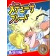 メデューサ・ブレード（Benjanet） [電子書籍]