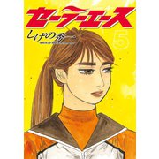 セーラーエース（5）（講談社） [電子書籍]