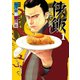 侠飯（1）（講談社） [電子書籍]