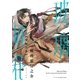 玻璃の花 雪花の章（大洋図書） [電子書籍]
