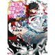 魔王の俺が奴隷エルフを嫁にしたんだが、どう愛でればいい？ 1（ホビージャパン） [電子書籍]