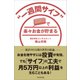 「一週間サイフ」で楽々お金が貯まる（プレジデント社） [電子書籍]
