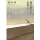海に向かう足あと（KADOKAWA） [電子書籍]