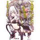 TRPGしたいだけなのにっ！ 異端審問ハ ソレヲ許サズ〈上〉 純血のダークエルフ（KADOKAWA） [電子書籍]