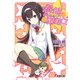 恋敵はお嬢様☆（KADOKAWA） [電子書籍]