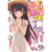 恋敵はお嬢様☆ その3！（KADOKAWA） [電子書籍]