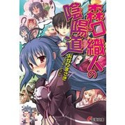 森口織人の陰陽道（KADOKAWA） [電子書籍]