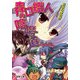 森口織人の陰陽道 巻ノよん（KADOKAWA） [電子書籍]