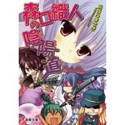 森口織人の陰陽道 巻ノよん（KADOKAWA） [電子書籍]