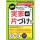 図解 親ともめずにできる これがリアルな実家の片づけです。（ディスカヴァー・トゥエンティワン） [電子書籍]