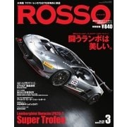 ROSSO（ロッソ） No.236（ネコ・パブリッシング） [電子書籍]
