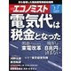 週刊エコノミスト 2017年02月07日号（毎日新聞出版） [電子書籍]