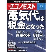 週刊エコノミスト 2017年02月07日号（毎日新聞出版） [電子書籍]