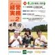 農業協同組合経営実務 2月号（全国共同出版） [電子書籍]