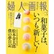 婦人画報 2017年3月号（ハースト婦人画報社） [電子書籍]
