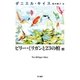 ビリー・ミリガンと23の棺 上（早川書房） [電子書籍]
