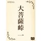 大菩薩峠 一（オリオンブックス） [電子書籍]