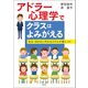 アドラー心理学でクラスはよみがえる（創元社） [電子書籍]