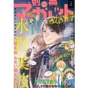 別マsisterデジタル冬フェス 02号 2017（集英社） [電子書籍]