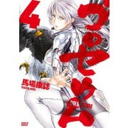 ゴロセウム（4）（講談社） [電子書籍]