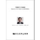 可視経営で内部統制（N2P） [電子書籍]