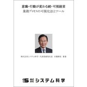 意識・行動が変わる続・可視経営（N2P） [電子書籍]
