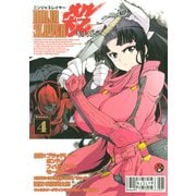 ニンジャスレイヤー殺（4）（講談社） [電子書籍]