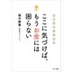 ここに気づけば、もうお金には困らない（サンマーク出版） [電子書籍]