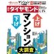 週刊ダイヤモンド 17年 2月4日号（ダイヤモンド社） [電子書籍]