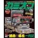 カミオン 2017年3月号 No.411（芸文社） [電子書籍]