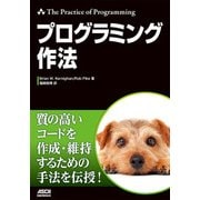 プログラミング作法（ドワンゴ） [電子書籍]