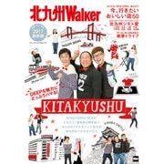 北九州Walker（KADOKAWA） [電子書籍]