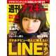 週刊アスキー No.1112 (2017年1月31日発行)（角川アスキー総合研究所） [電子書籍]