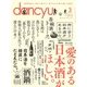 dancyu 2017年3月号（プレジデント社） [電子書籍]