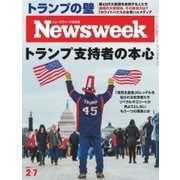 ニューズウィーク日本版 2017年 2/7号（CEメディアハウス） [電子書籍]
