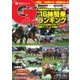 週刊Gallop（ギャロップ） 2月5日号（サンケイスポーツ） [電子書籍]