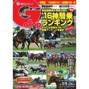 週刊Gallop（ギャロップ） 2月5日号（サンケイスポーツ） [電子書籍]