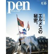 Pen（ペン） 2017年 2/15号（CEメディアハウス） [電子書籍]
