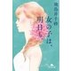 女の子は、明日も。（幻冬舎） [電子書籍]