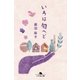 いろは匂へど（幻冬舎） [電子書籍]
