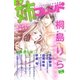 姉フレンド(3号)（講談社） [電子書籍]
