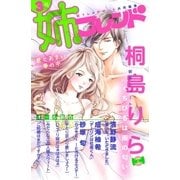 姉フレンド(3号)（講談社） [電子書籍]