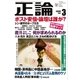月刊正論 2017年 03月号（日本工業新聞社） [電子書籍]