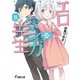 エロマンガ先生(8) 和泉マサムネの休日（KADOKAWA） [電子書籍]